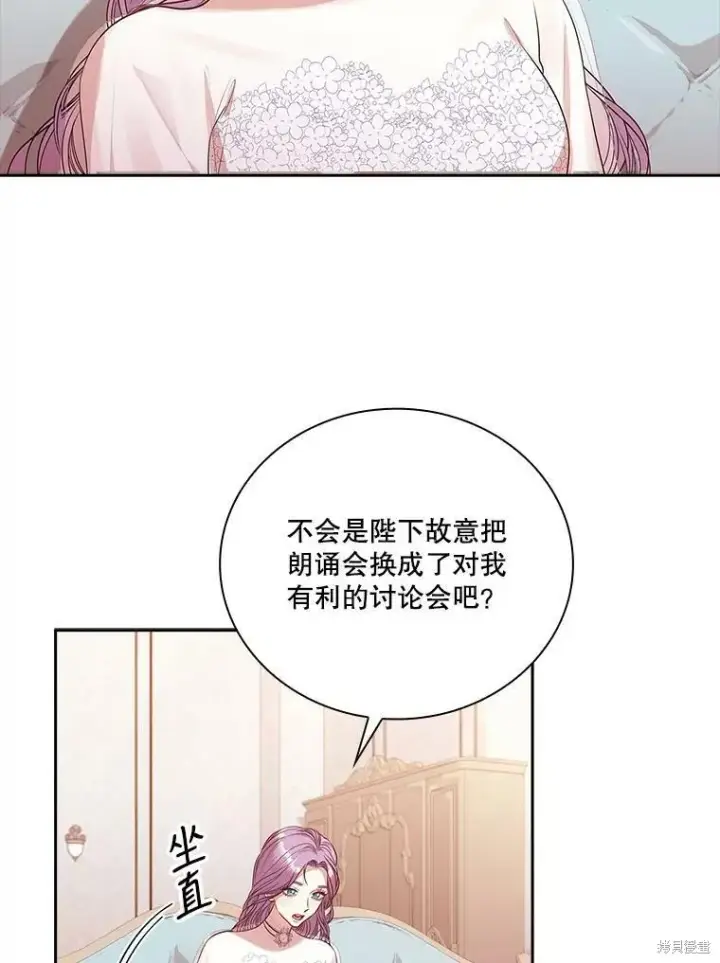 漫画《成为暴君的秘书官》第57话第48张图