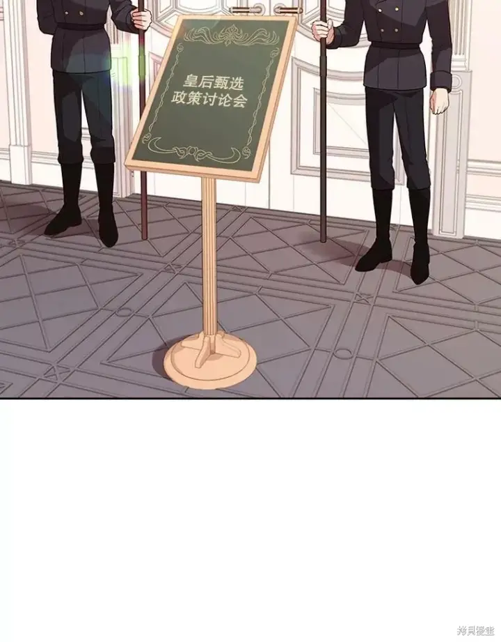 漫画《成为暴君的秘书官》第57话第6张图