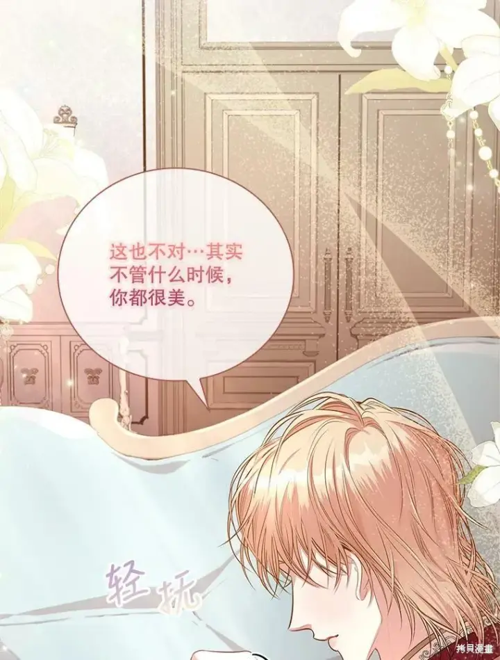 漫画《成为暴君的秘书官》第57话第69张图