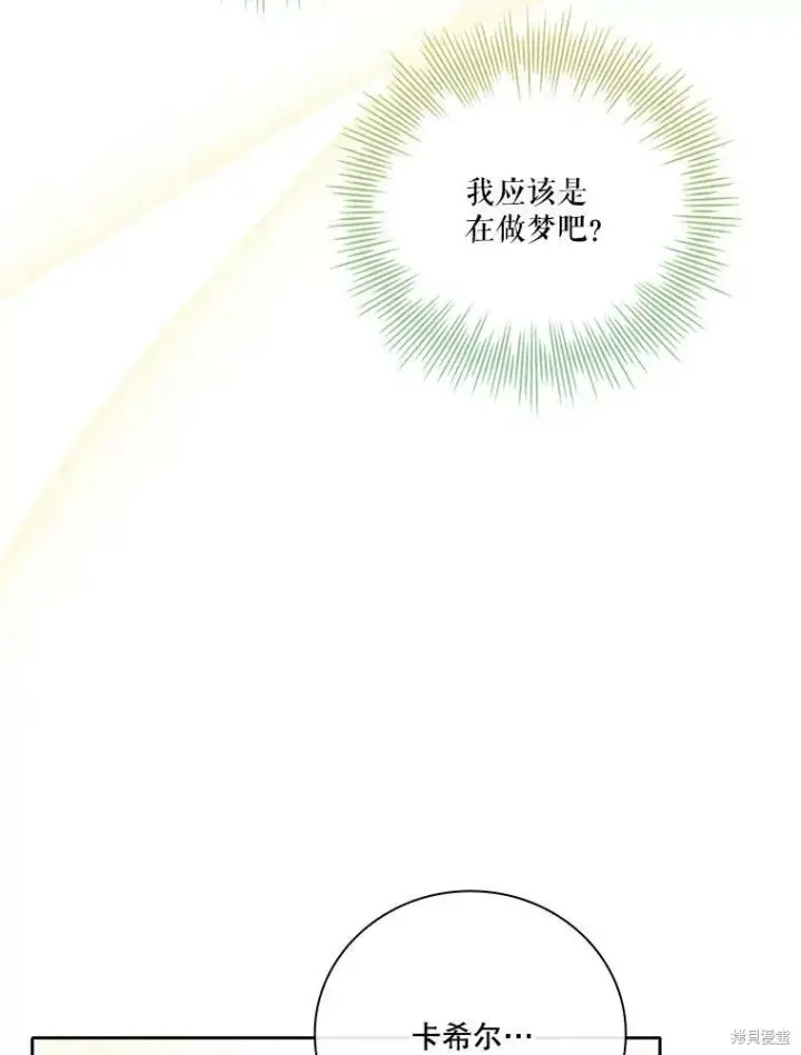 漫画《成为暴君的秘书官》第57话第71张图