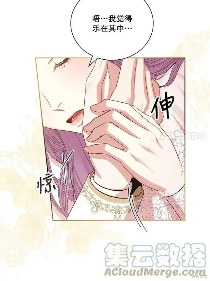 漫画《成为暴君的秘书官》第57话第76张图