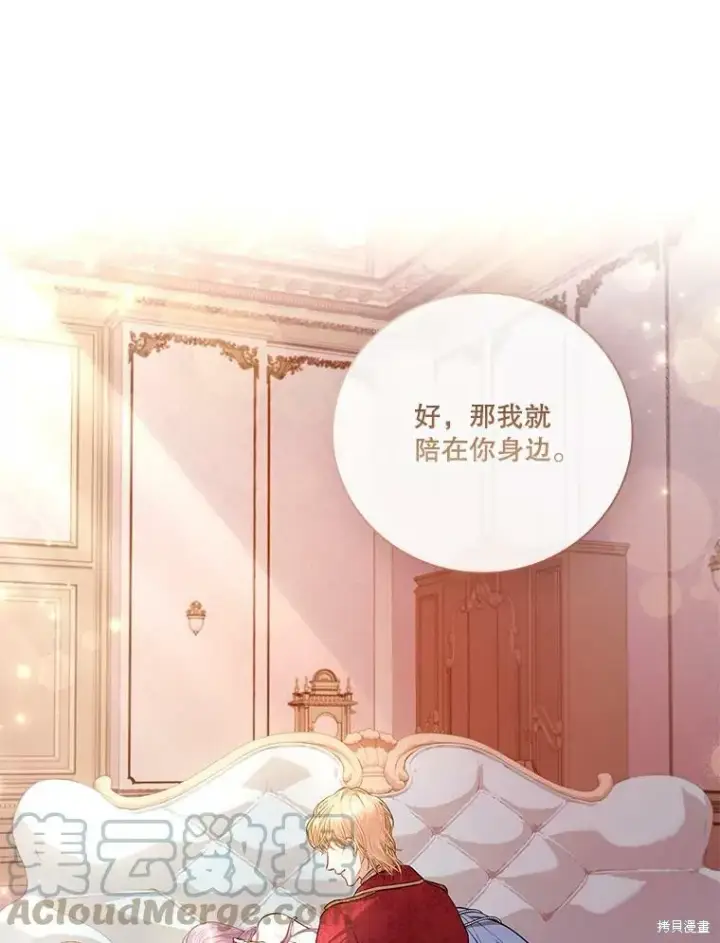 漫画《成为暴君的秘书官》第57话第82张图
