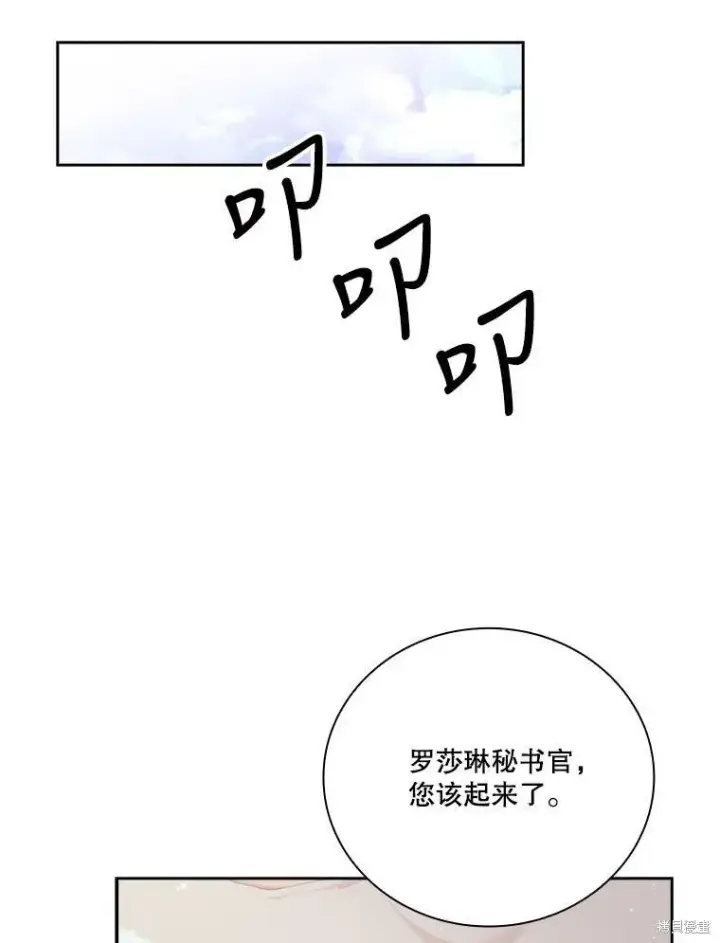 漫画《成为暴君的秘书官》第57话第84张图