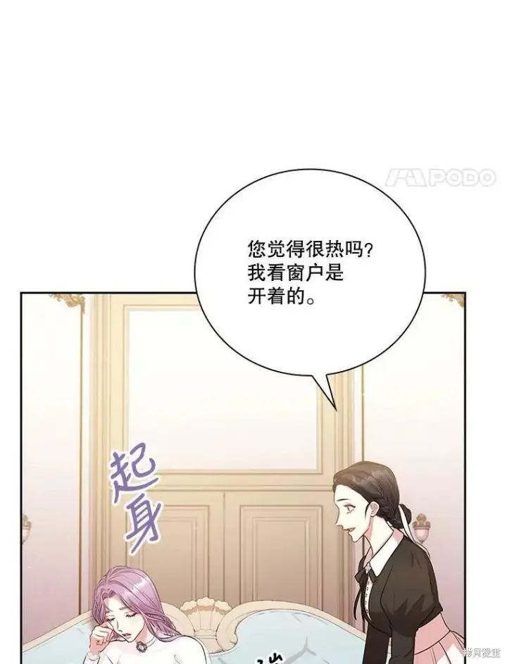 漫画《成为暴君的秘书官》第57话第86张图