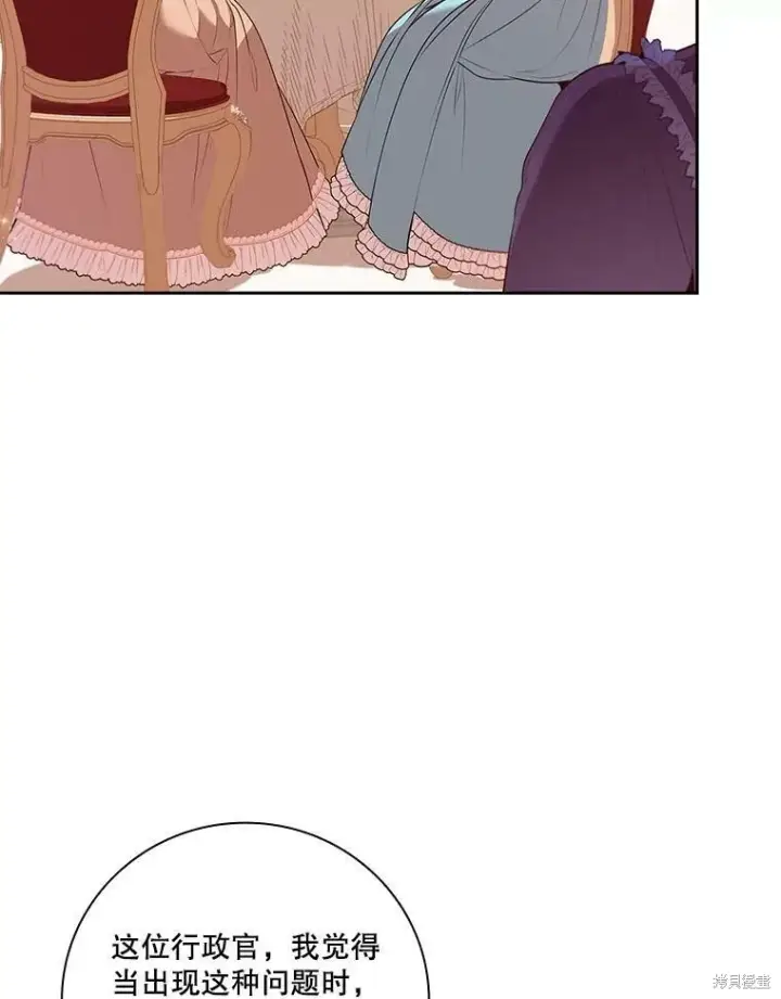 漫画《成为暴君的秘书官》第57话第9张图