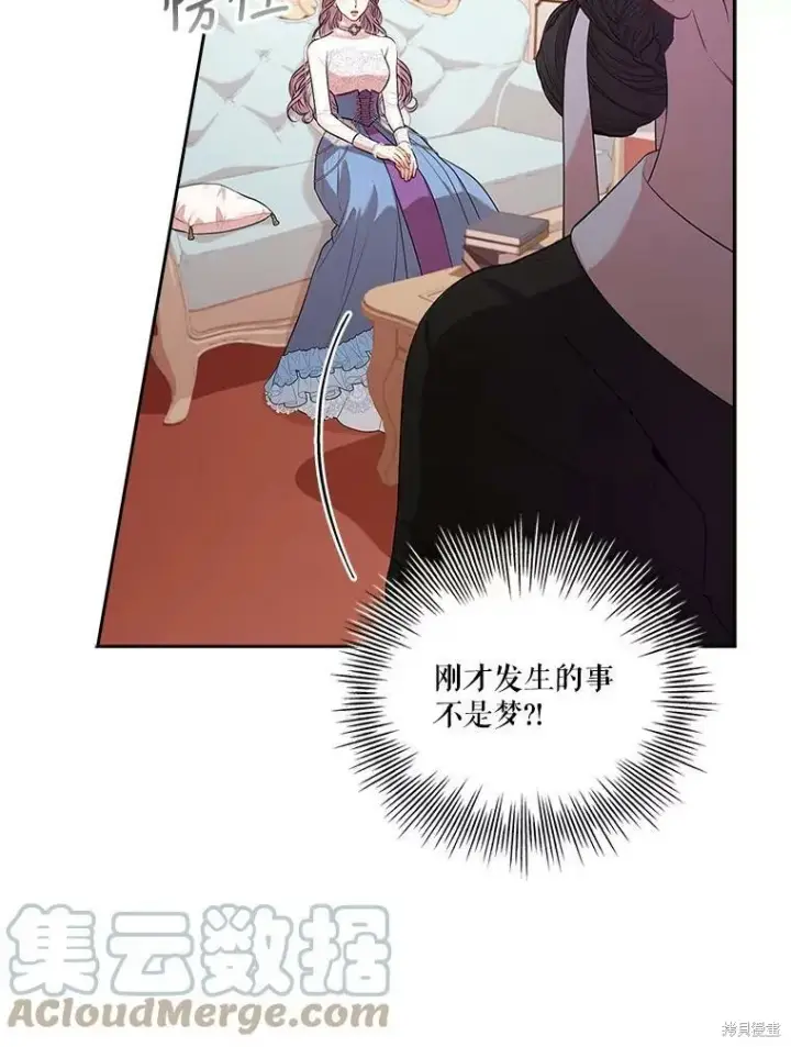 漫画《成为暴君的秘书官》第57话第91张图