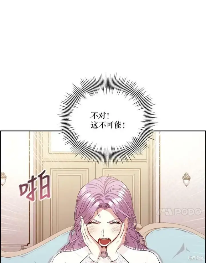漫画《成为暴君的秘书官》第57话第92张图