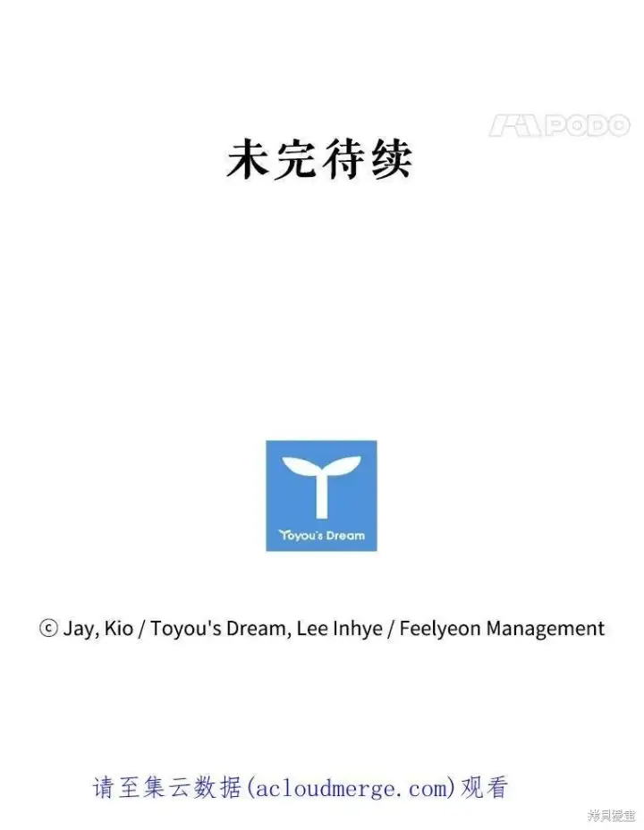 漫画《成为暴君的秘书官》第57话第96张图