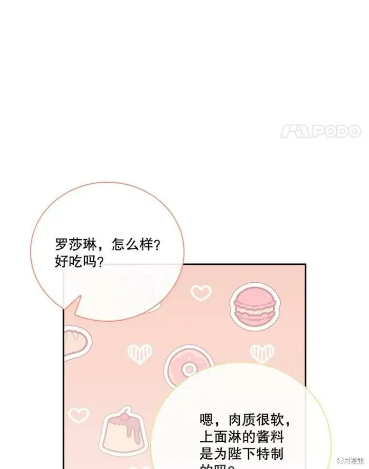 漫画《成为暴君的秘书官》第58话第100张图