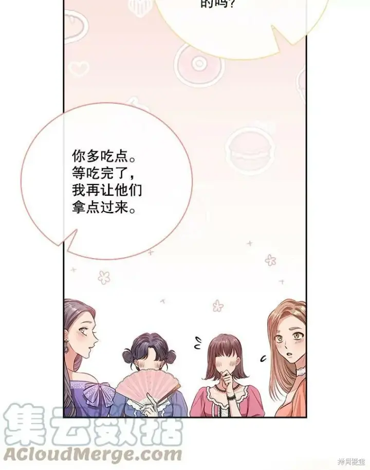 漫画《成为暴君的秘书官》第58话第101张图