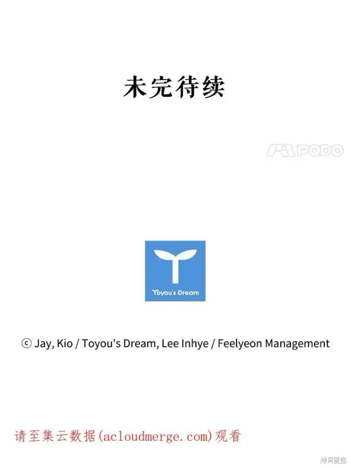 漫画《成为暴君的秘书官》第58话第107张图