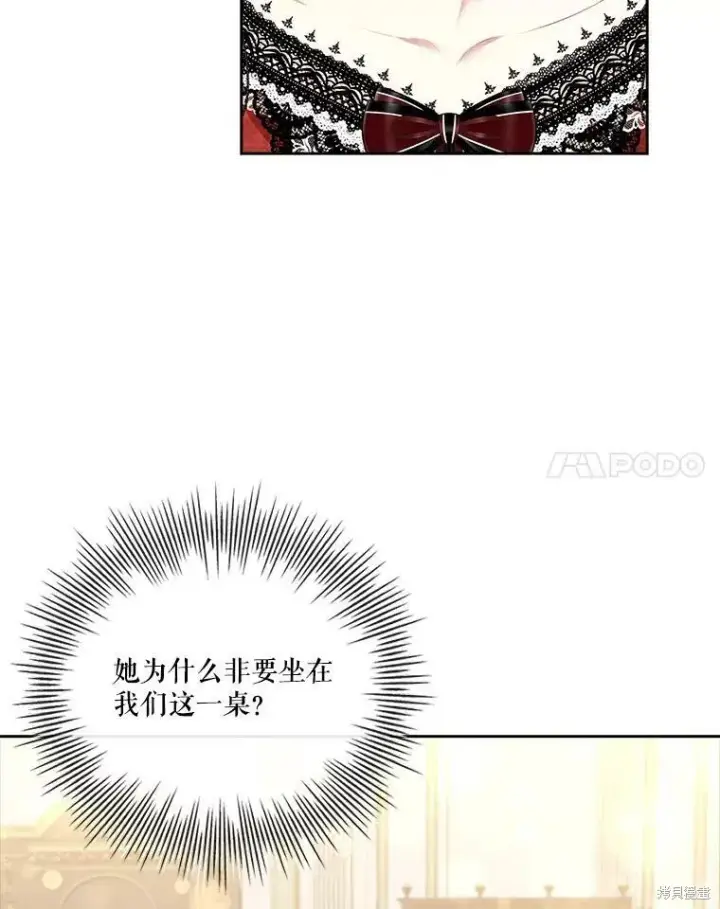 漫画《成为暴君的秘书官》第58话第11张图