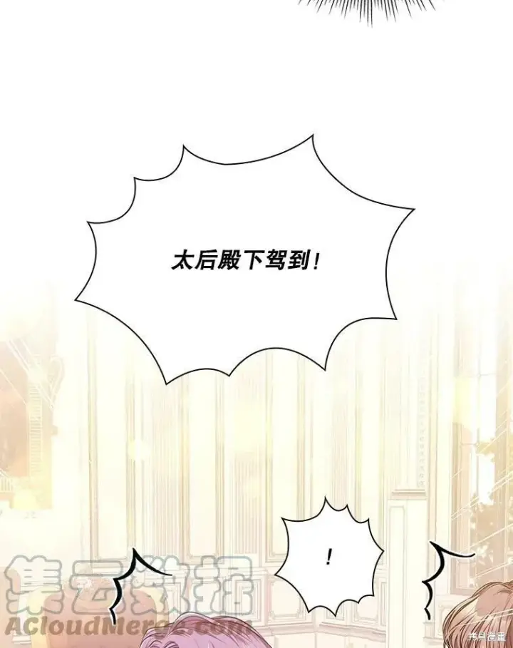 漫画《成为暴君的秘书官》第58话第13张图