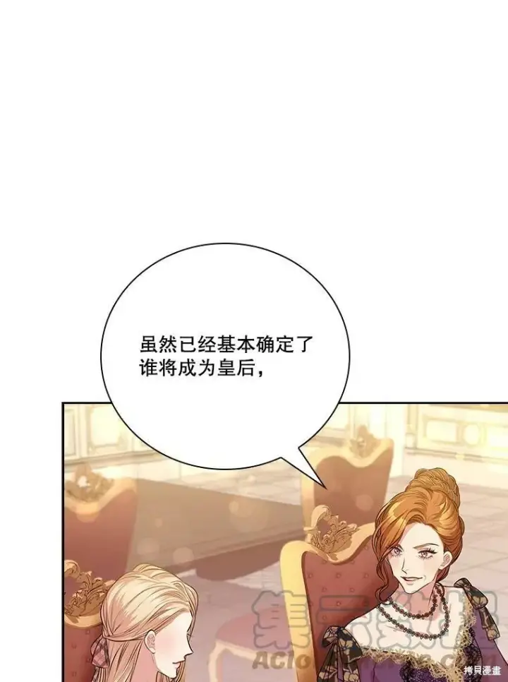 漫画《成为暴君的秘书官》第58话第25张图