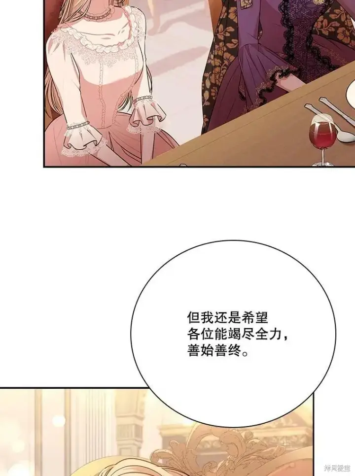 漫画《成为暴君的秘书官》第58话第26张图