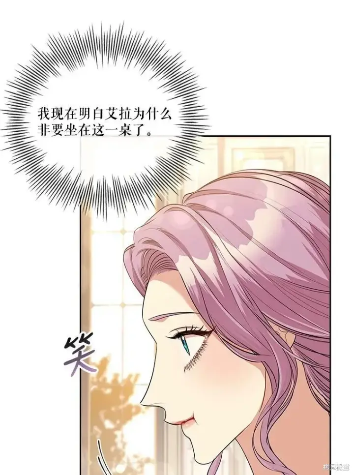 漫画《成为暴君的秘书官》第58话第28张图