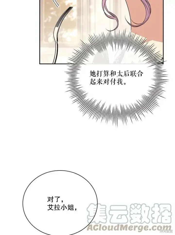 漫画《成为暴君的秘书官》第58话第29张图
