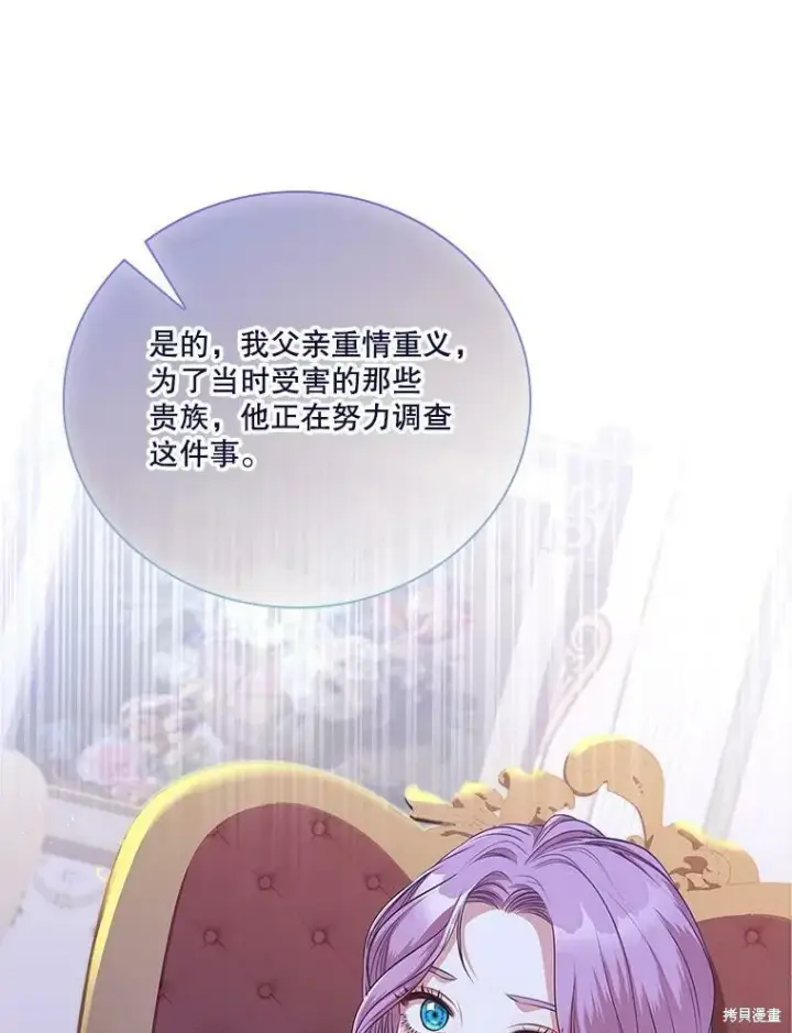 漫画《成为暴君的秘书官》第58话第31张图