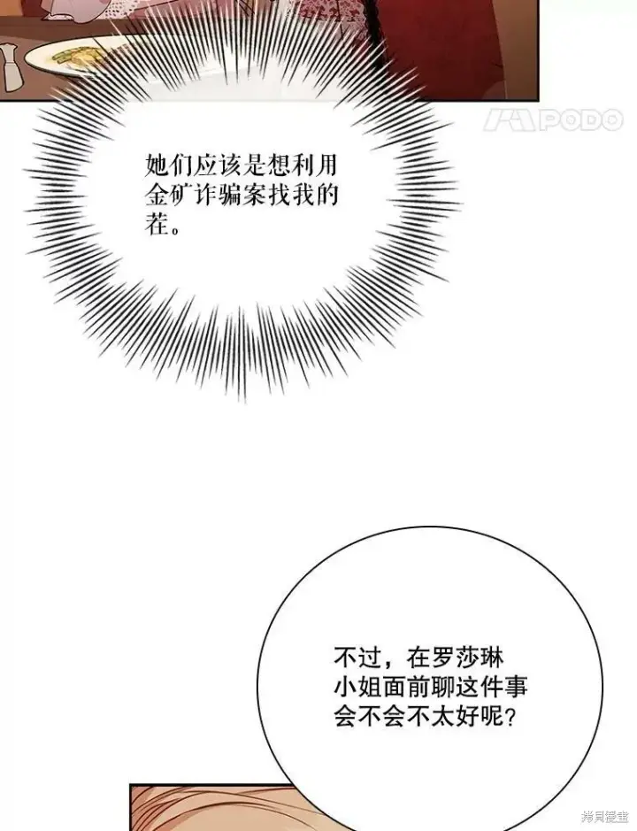 漫画《成为暴君的秘书官》第58话第34张图
