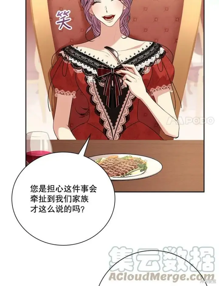 漫画《成为暴君的秘书官》第58话第37张图