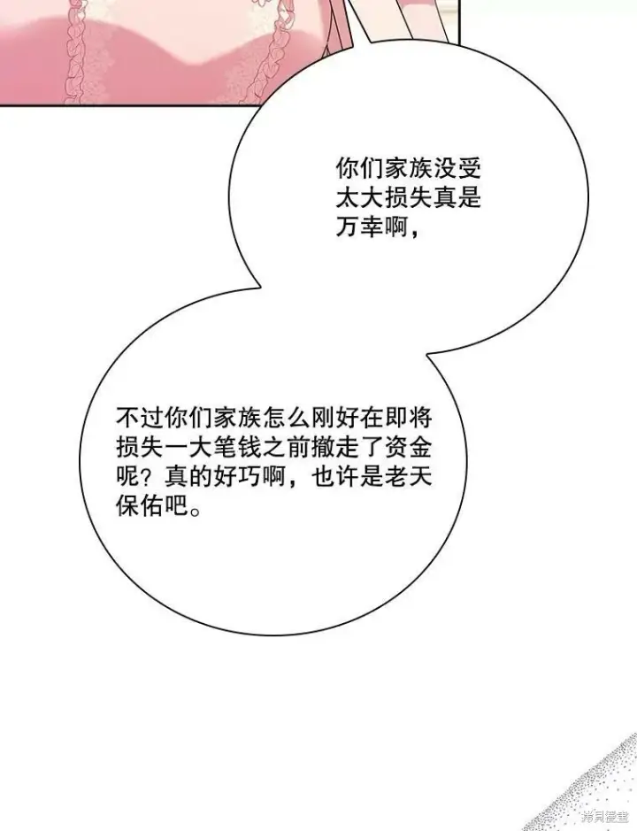漫画《成为暴君的秘书官》第58话第39张图