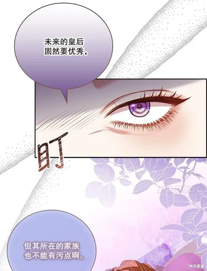 漫画《成为暴君的秘书官》第58话第40张图