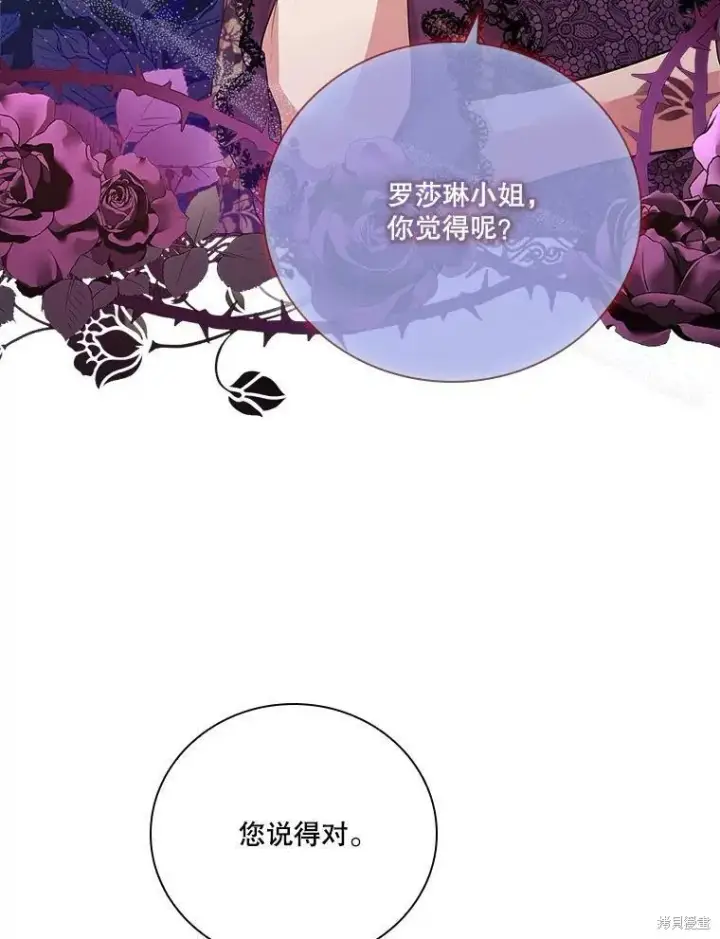漫画《成为暴君的秘书官》第58话第42张图