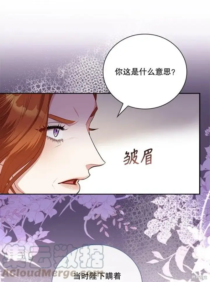 漫画《成为暴君的秘书官》第58话第45张图