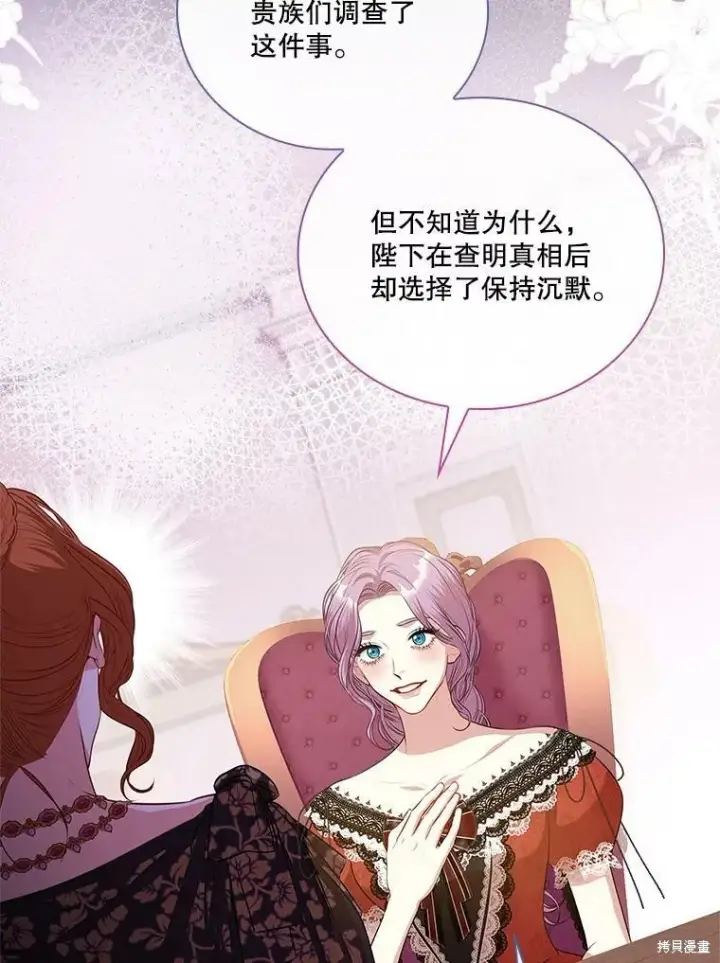 漫画《成为暴君的秘书官》第58话第46张图