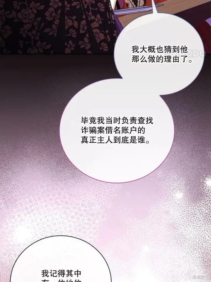 漫画《成为暴君的秘书官》第58话第47张图