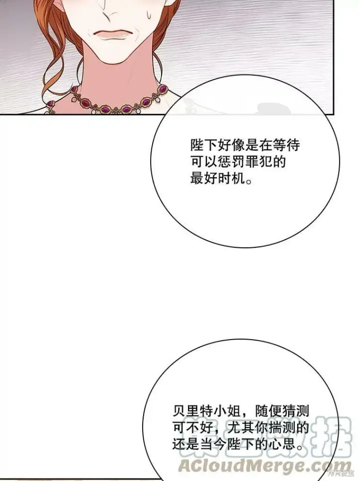漫画《成为暴君的秘书官》第58话第49张图