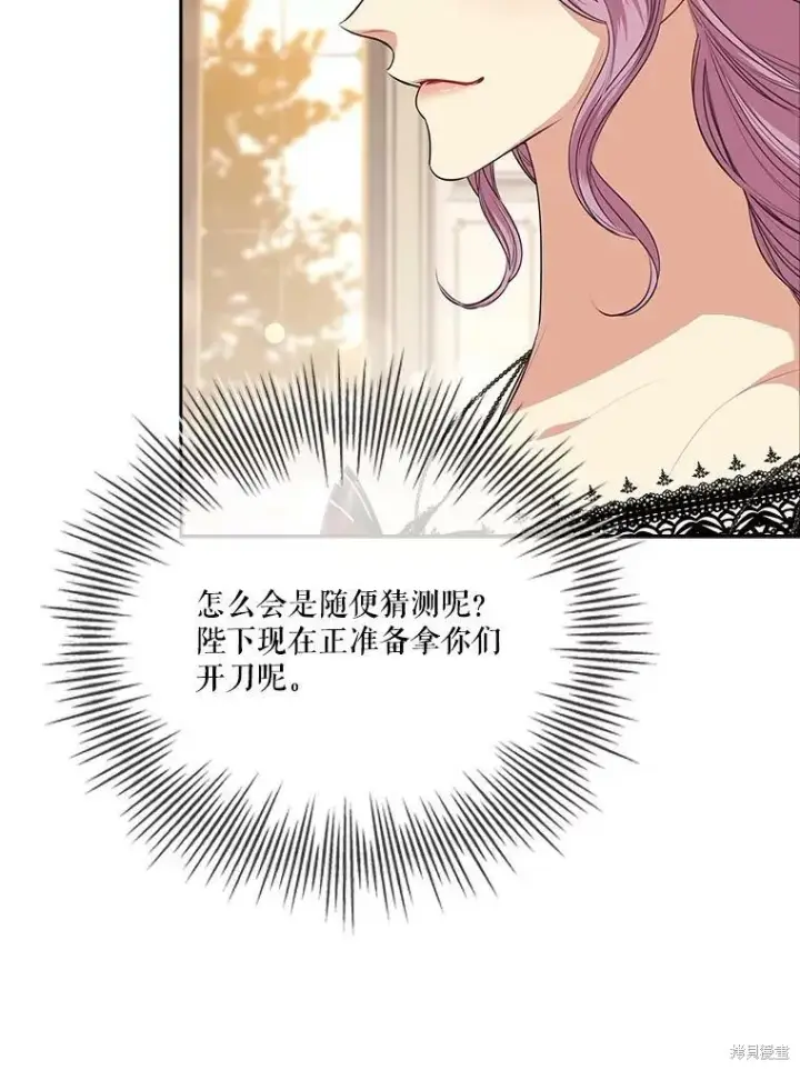 漫画《成为暴君的秘书官》第58话第52张图