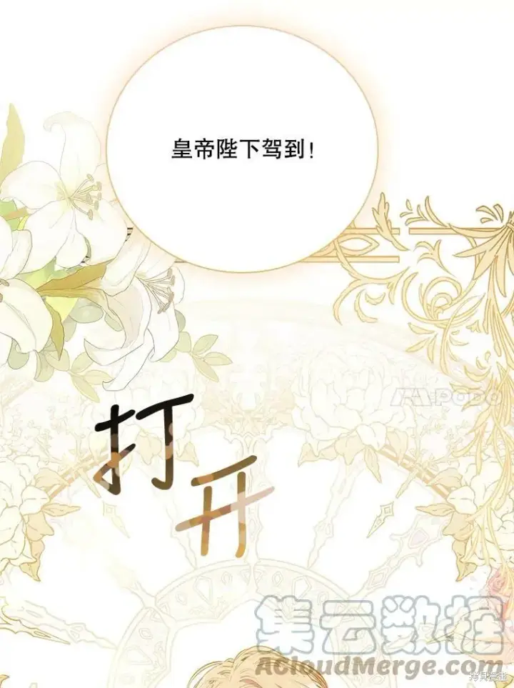 漫画《成为暴君的秘书官》第58话第53张图