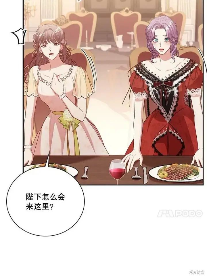 漫画《成为暴君的秘书官》第58话第56张图