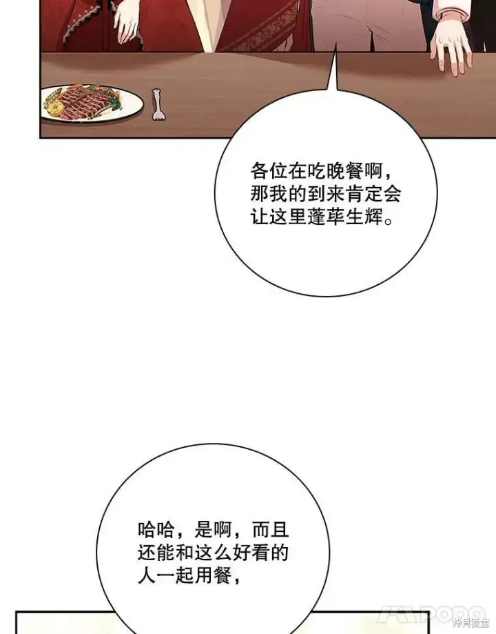 漫画《成为暴君的秘书官》第58话第60张图
