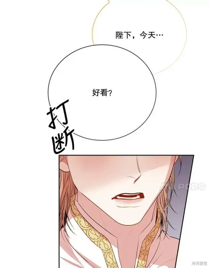 漫画《成为暴君的秘书官》第58话第66张图