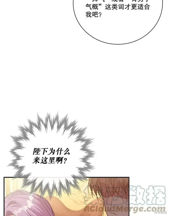 漫画《成为暴君的秘书官》第58话第69张图
