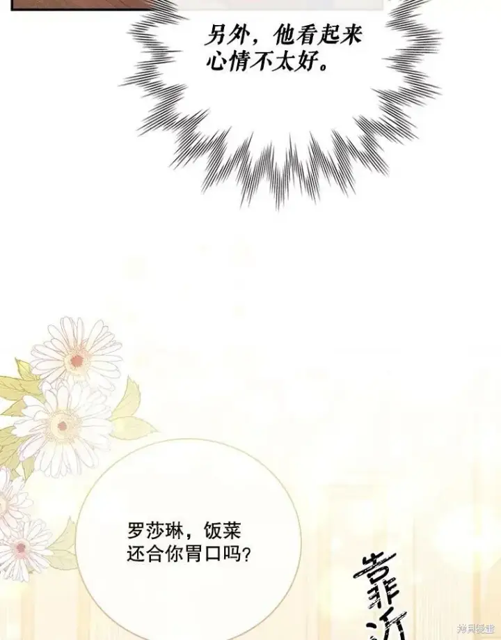 漫画《成为暴君的秘书官》第58话第71张图