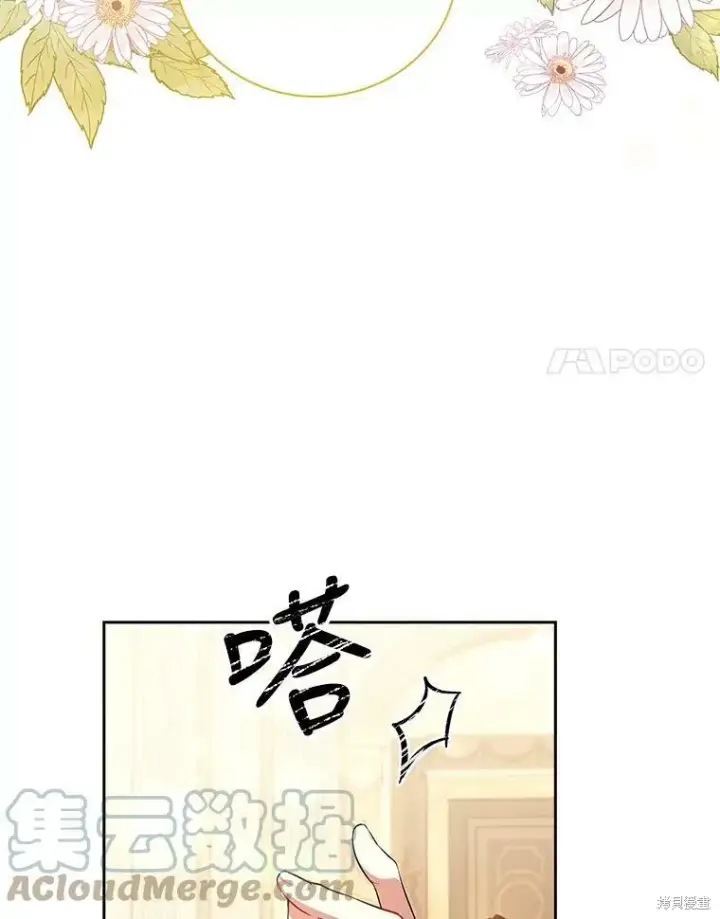 漫画《成为暴君的秘书官》第58话第73张图