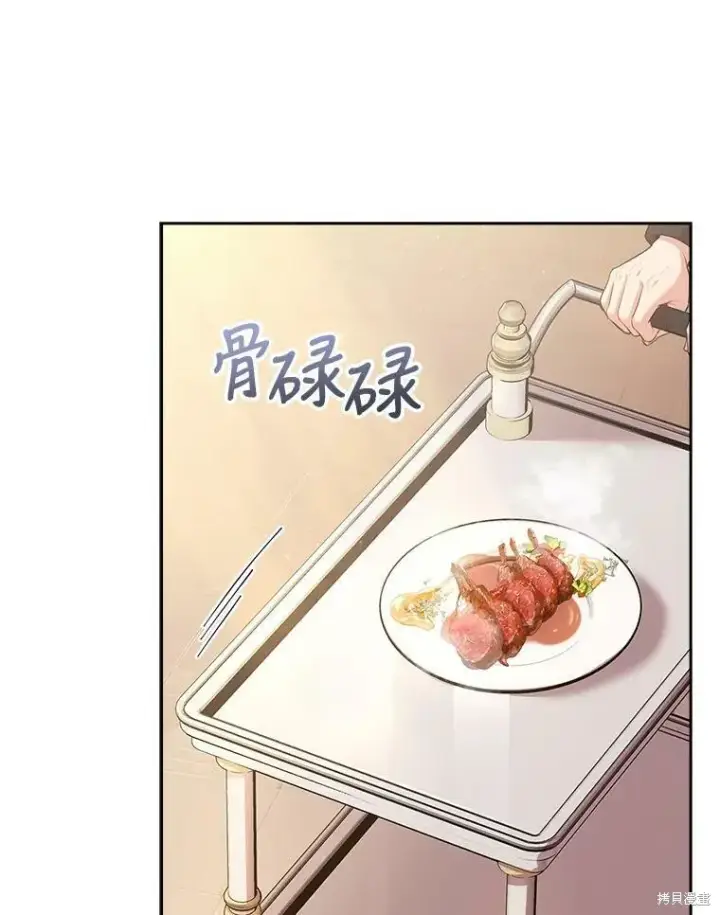 漫画《成为暴君的秘书官》第58话第75张图