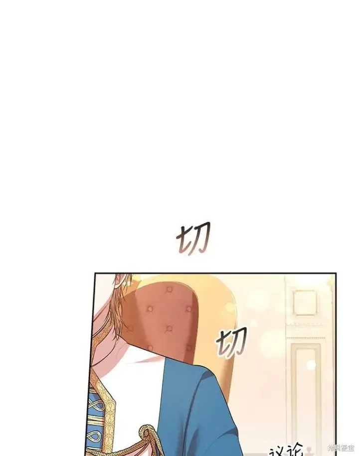 漫画《成为暴君的秘书官》第58话第78张图