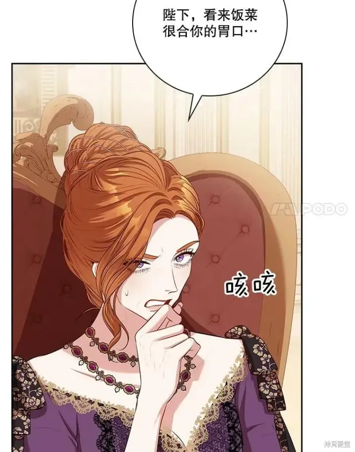 漫画《成为暴君的秘书官》第58话第83张图