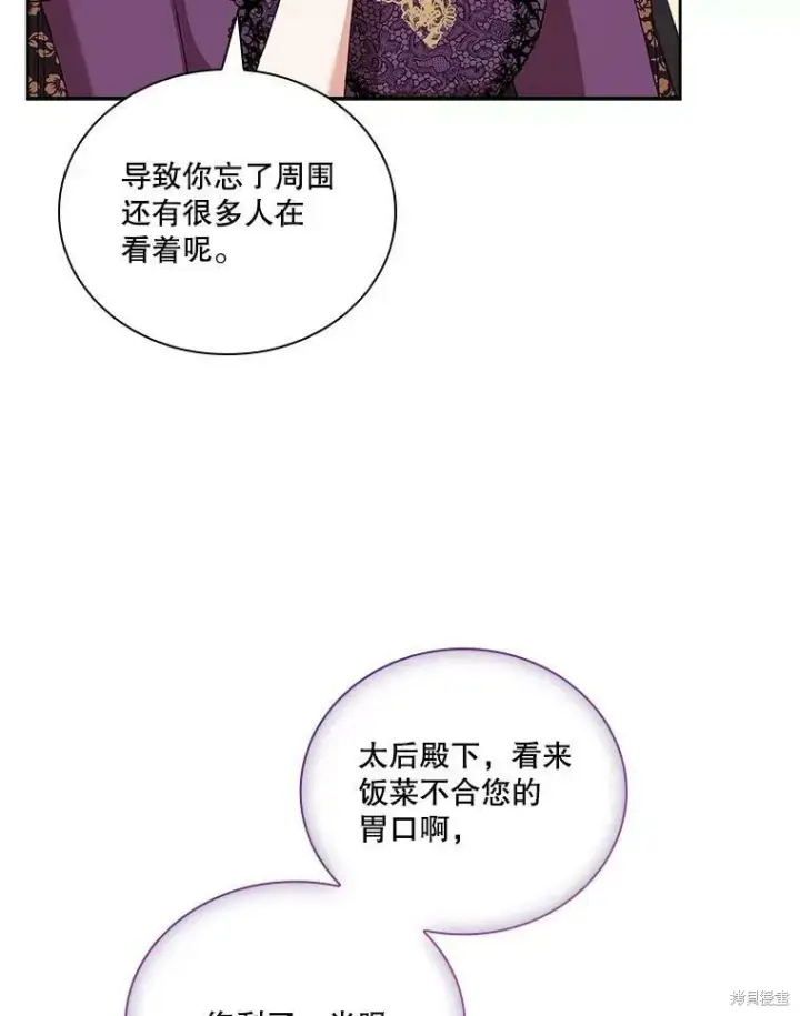 漫画《成为暴君的秘书官》第58话第84张图