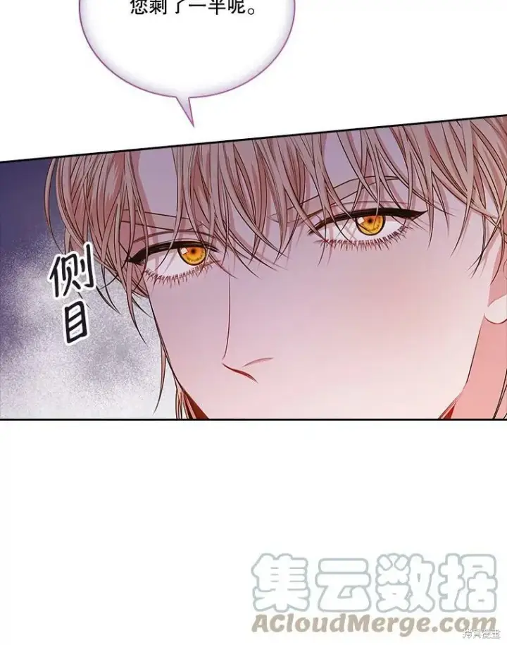 漫画《成为暴君的秘书官》第58话第85张图