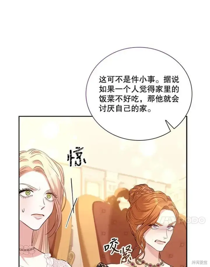 漫画《成为暴君的秘书官》第58话第86张图