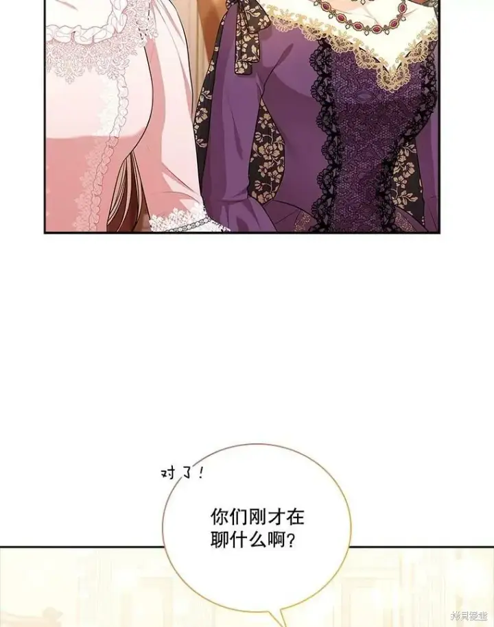 漫画《成为暴君的秘书官》第58话第87张图