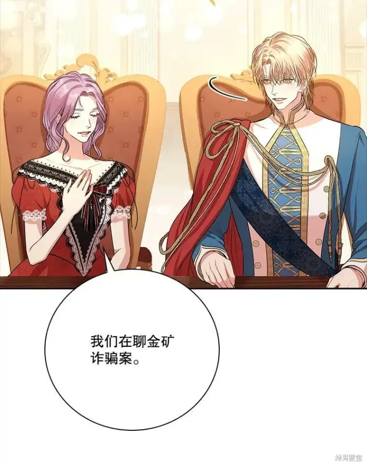 漫画《成为暴君的秘书官》第58话第88张图