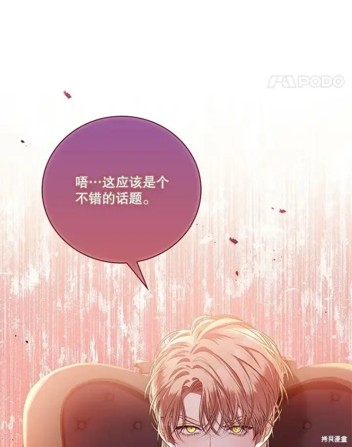 漫画《成为暴君的秘书官》第58话第90张图