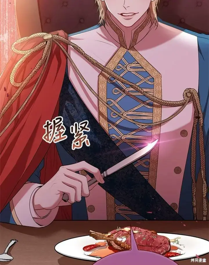 漫画《成为暴君的秘书官》第58话第91张图