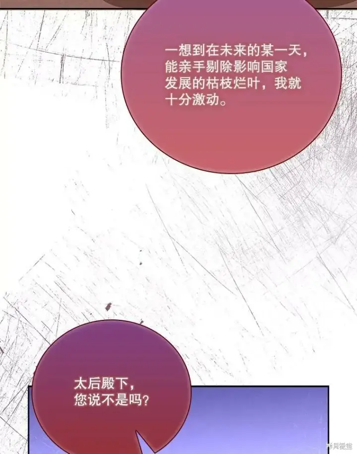 漫画《成为暴君的秘书官》第58话第92张图